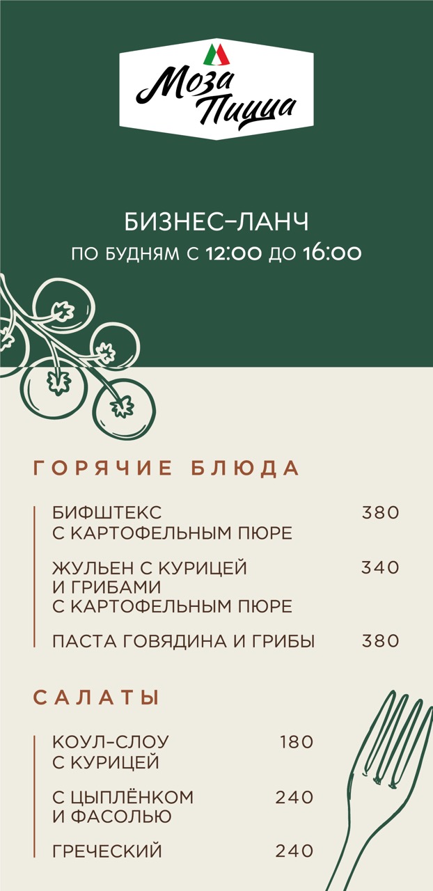 Меню Траттория Моза 3