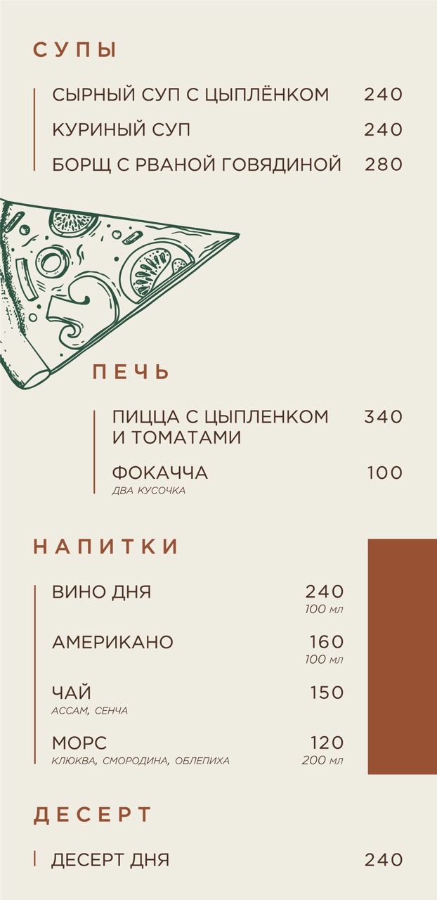 Меню Траттория Моза 4