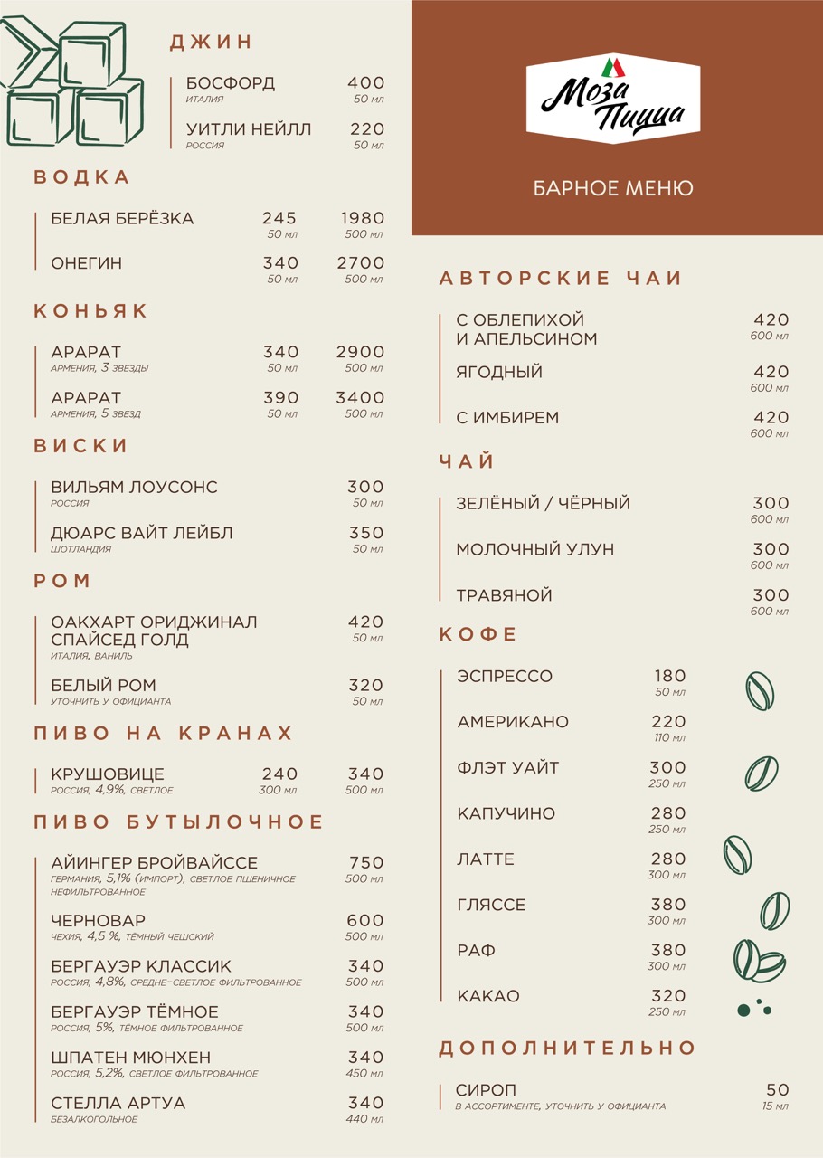 Меню Траттория Моза 5